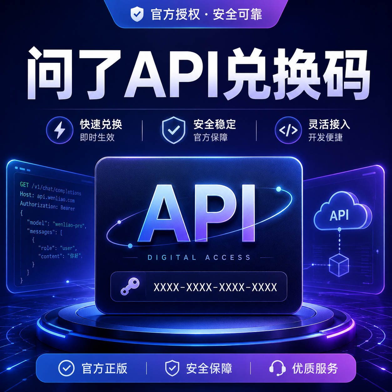 30元-问了API网站兑换码